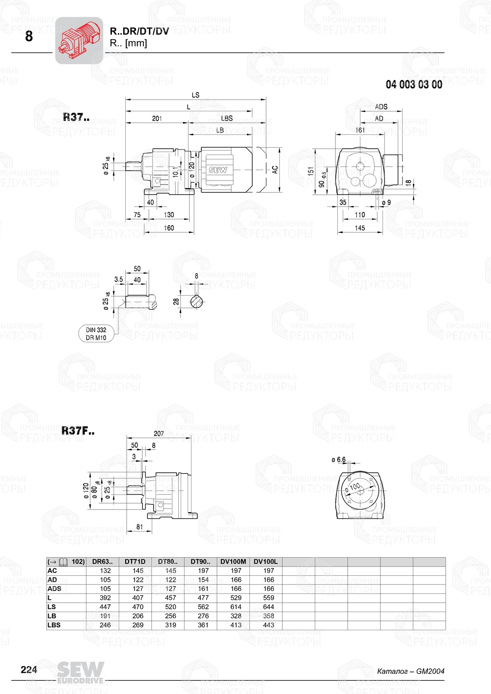 Sew-eurodrive R 37